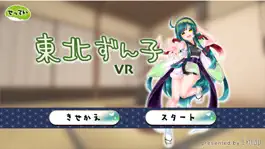 Game screenshot 東北ずん子VR mod apk