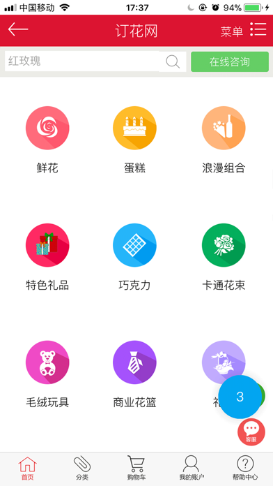 中国订花网 screenshot 4