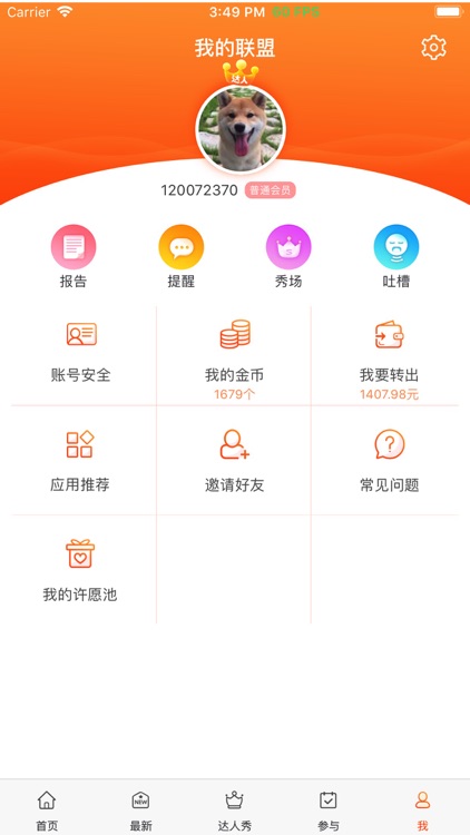 试客联盟网 screenshot-3
