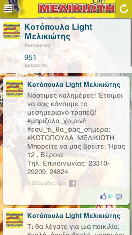 Κοτόπουλα Light Μελικιώτης