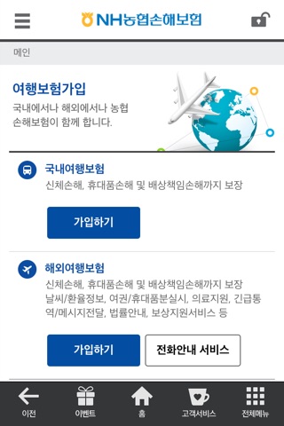 NH농협손해보험 screenshot 4