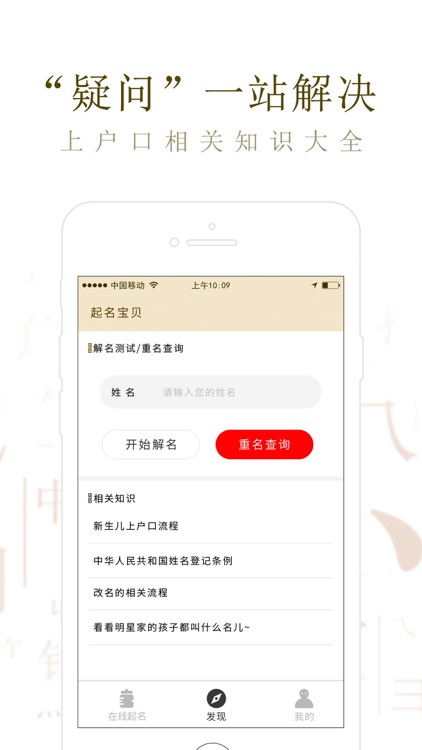 起名宝贝—大师在线名字设计 screenshot-3