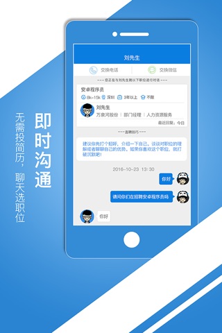 中国建筑人才网-建筑行业求职招聘神器 screenshot 2