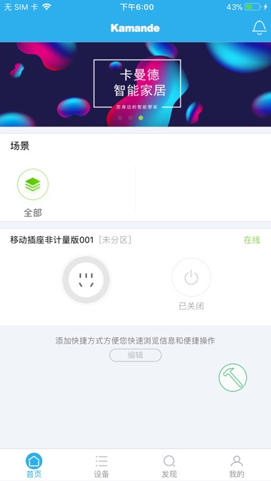 卡曼德智能-让生活更便捷 screenshot 2