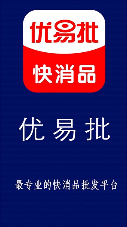 优易批