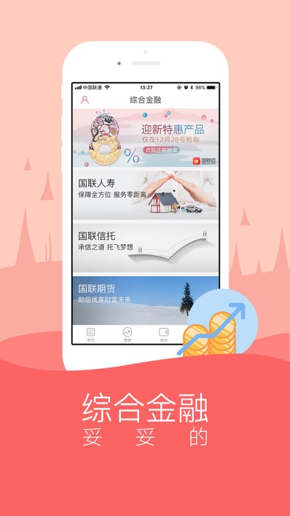 国联通-国联集团一站式综合金融服务平台 screenshot-3