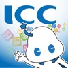 ICCアプリ