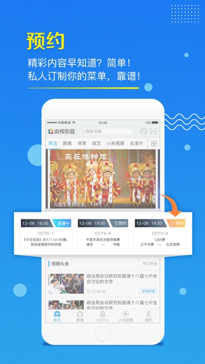 央视影音-海量央视内容高清直播 screenshot-8