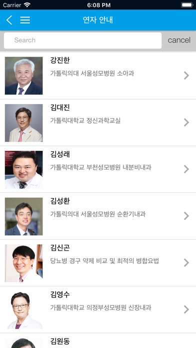 2018년 제12회 가톨릭대학교 의과대학 내과 연수강좌 screenshot 4