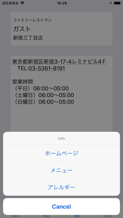 Famicagoファミレスマップ screenshot1