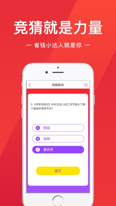 幸运竞猜-答题赢好物 screenshot 3