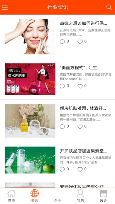 重庆化妆品-重庆专业的化妆品信息平台 screenshot 4