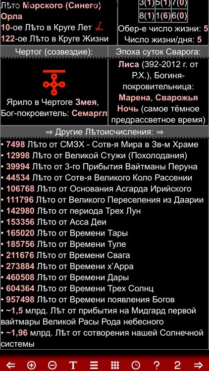 Славяно-Арийский Календарь screenshot-7