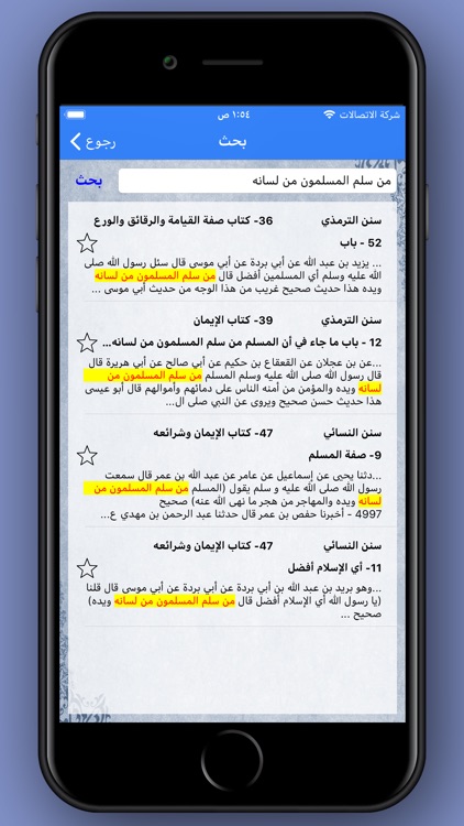 الترمذي والنسائي- نسخة الترقية screenshot-3