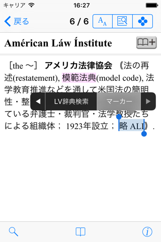 研究社 英米法律語辞典 screenshot 4