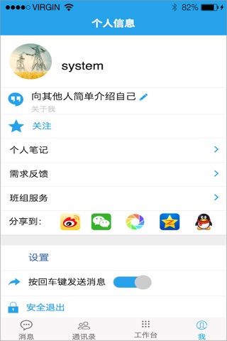 荣晖班组宝 screenshot 4