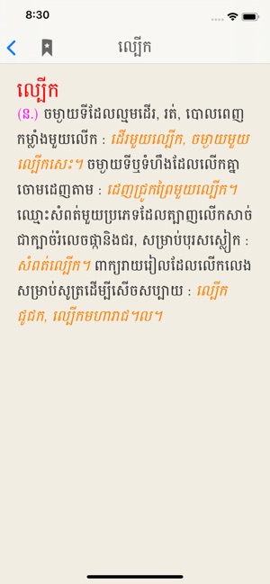 Khmer Dictionary (Extended)(圖4)-速報App