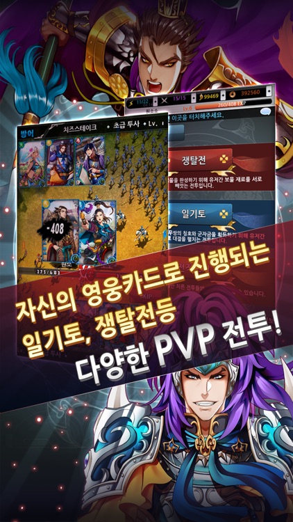 퍼즐삼국 for Kakao