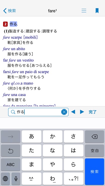 伊和・和伊中辞典 screenshot-3