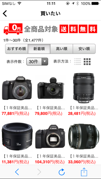 中古カメラ専門店「エープラスカメラ」公式アプリ screenshot 3