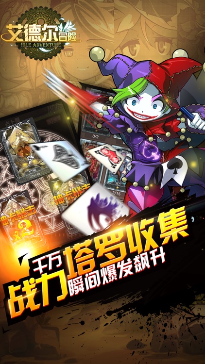 艾德尔冒险 - 二次元少年养成幻想手游 screenshot-4