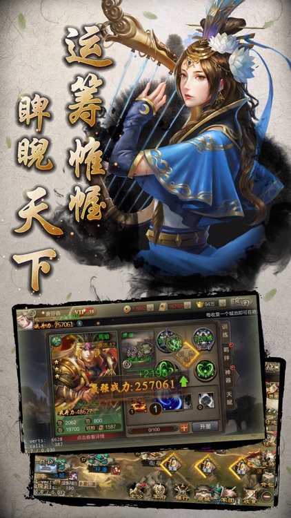 掌上三国志ol -热血策略游戏 screenshot-3