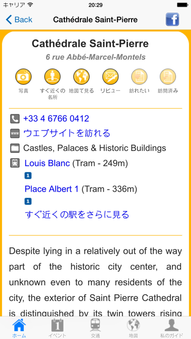モンペリエ 旅行ガイド screenshot1