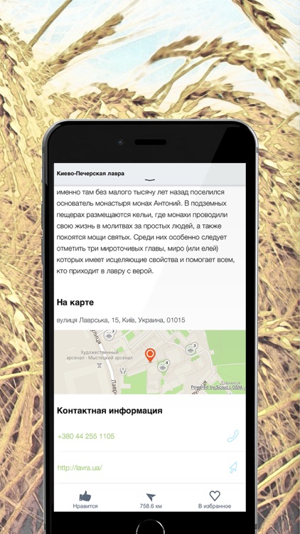 TopTripTip Ukraine screenshot-4
