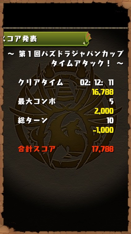 パズドラチャレンジ screenshot-3