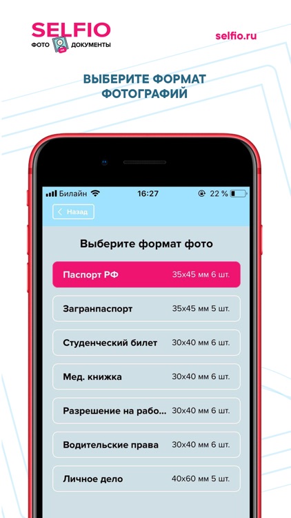 SELFIO - Фото на документы