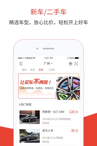 快快优车-新车平行进口车交易平台 screenshot 4