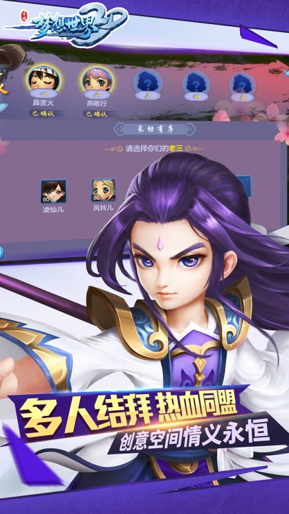 梦想世界3D回合-全新内容领域觉醒 screenshot-4