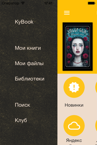 Скриншот из KyBook 2 Ebook Reader