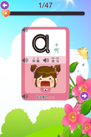 初级汉语拼音学习 - 快乐学拼音入门 screenshot 2