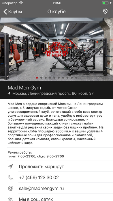 Mad Men Gym - фитнес клуб screenshot 2
