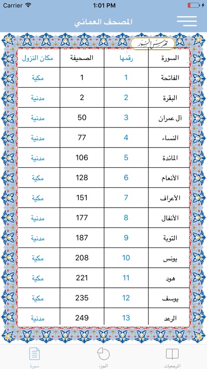 المصحف العماني