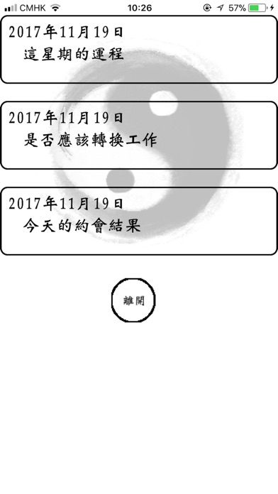文王卦隨身占 screenshot 4