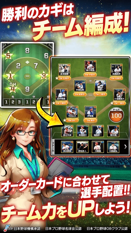 モバプロ2 レジェンド 歴戦のプロ野球OB編成ゲーム