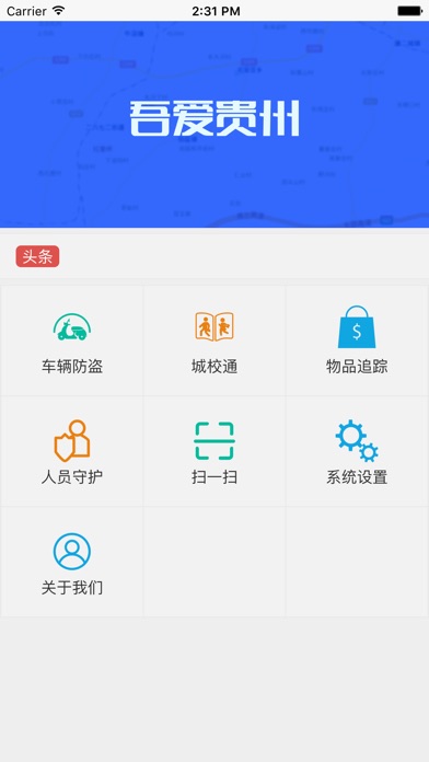 吾爱贵州 screenshot 2
