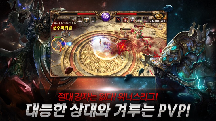 불멸의 전사 Ⅱ : 데스나이트 for Kakao screenshot-3