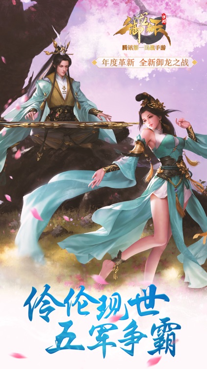 御龙在天