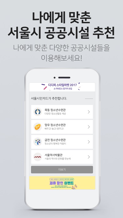 서울시민카드 screenshot 3