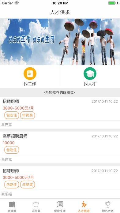 弘博餐饮联盟 screenshot 3