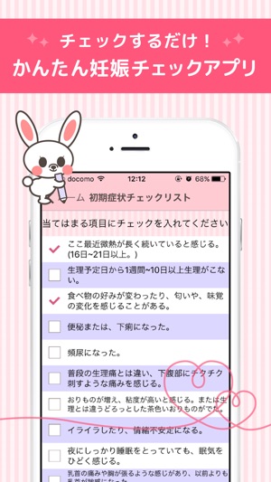 妊娠したかも 妊娠の可能性 初期症状をチェック をapp Storeで