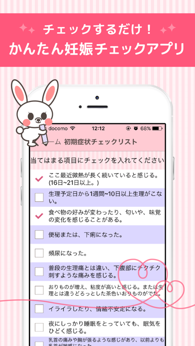 妊娠したかも 妊娠の可能性 初期症状をチェック Iphoneアプリ Applion