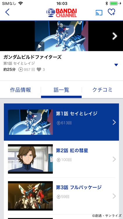 バンダイチャンネル見放題アプリ