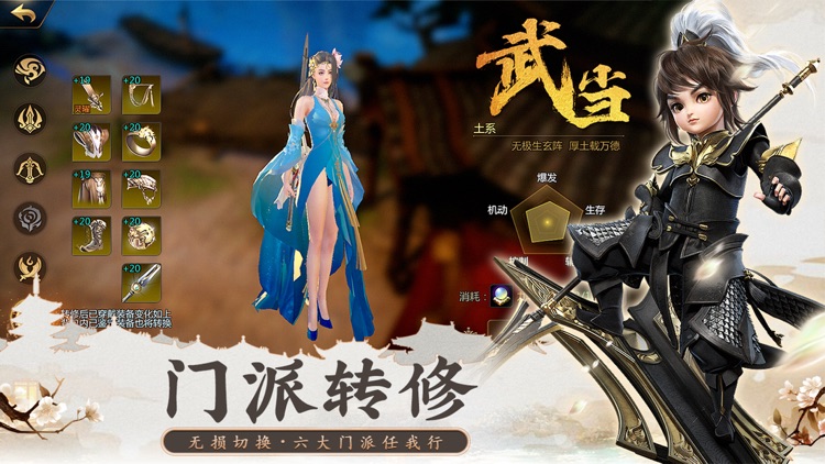 剑侠世界2-武林群侠风云再起 screenshot-6