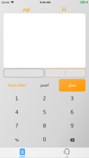 BalotCalc نشرة البلوت(圖2)-速報App