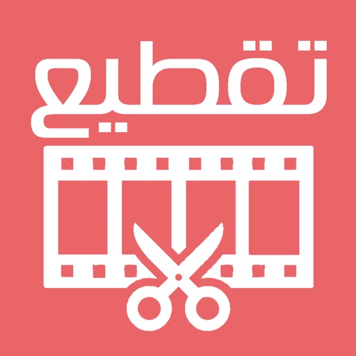 برنامج تقطيع الفيديو icon