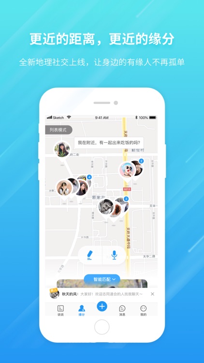 陌友-同城兴趣交友社区 screenshot-3
